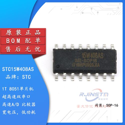原装正品 STC15W408AS-35I-SOP16 单片机 集成电路IC 芯片
