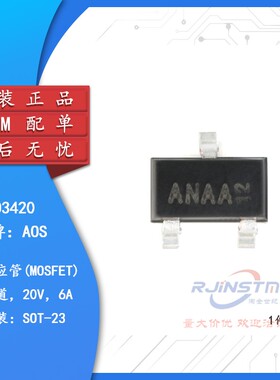 原装正品 AO3420 SOT-23 N沟道 20V/6A 贴片MOSFET场效应管 5只
