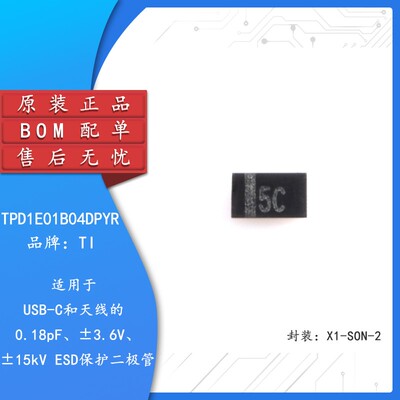 原装TPD1E01B04DPYR X1-SON-2 USB-C和天线 ±3.6V ESD保护二极管