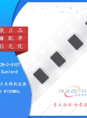 原装正品 AMCW4532B-2-510T 1812贴片共模滤波器 51uH @100MHz