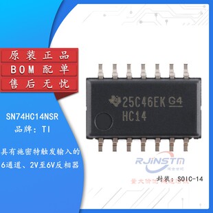 【淘金世纪】SN74HC14NSR SOIC-14 六路施密特触发反相器芯片