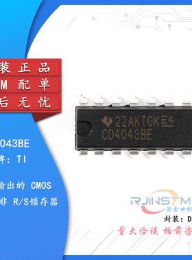 原装正品 直插 CD4043BE DIP-16 逻辑电路芯片 CMOS 四与非门