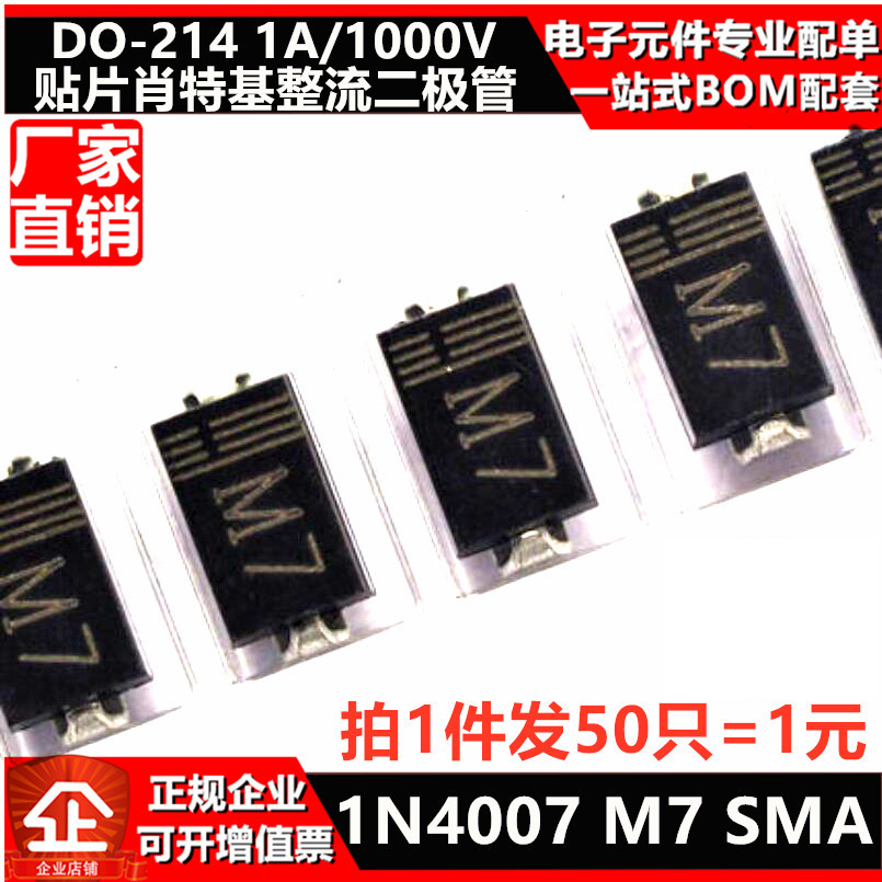 1N4007 IN4007 M7 贴片整流二极管 SMA  DC-214 1A/1000V  50个|msdalam kategori Aksesori Digital 3C, pasaran komponen elektronik, peranti elektronik, diod/LED - dari Buy2taobao.com untuk memberikan perkhidmatan ejen Taobao profesional membeli