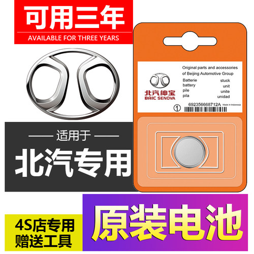 北汽新能源EU5/E150/E130智达X3汽车EC3钥匙EC180遥控器EX360电池