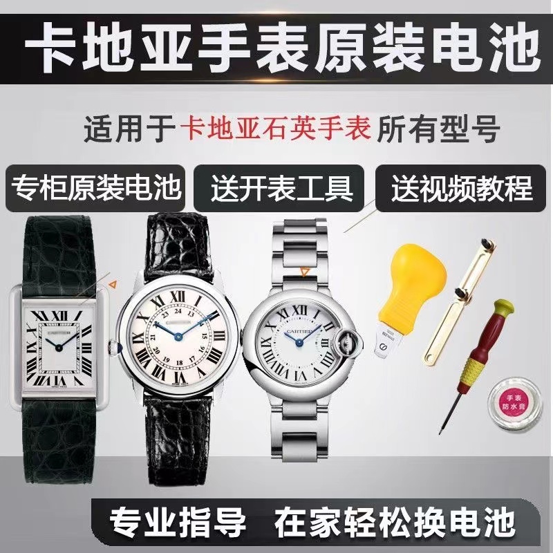 可用三年cartier卡地亚手表电池
