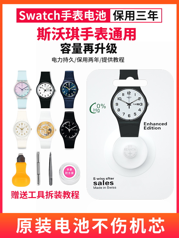 斯沃琪手表电池390/394/377/swatch原装R1130/936/626battery适用