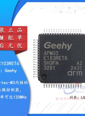 原装正品APM32E103RET6 LQFP-64 ARM Cortex-M3 32位微控制器-MCU