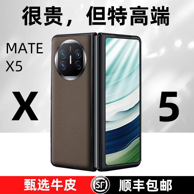 适用于华为MateX5真皮手