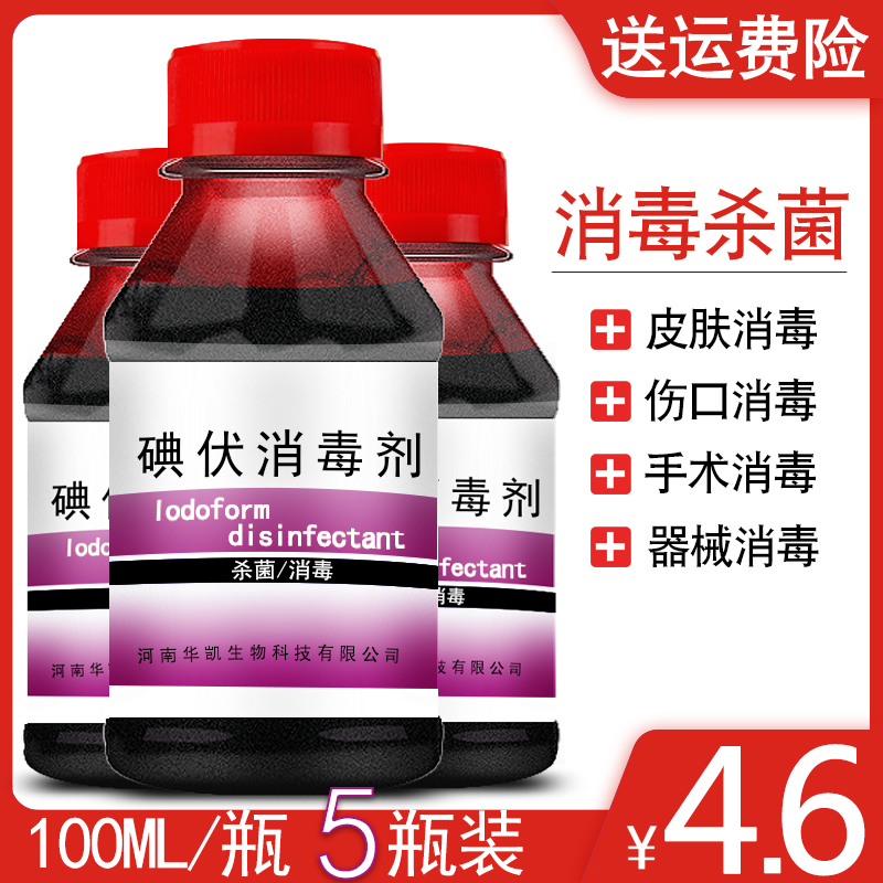 碘伏消毒液伤口消毒500ml碘酒婴儿肚脐家用鹤叔推荐碘伏小瓶典伏