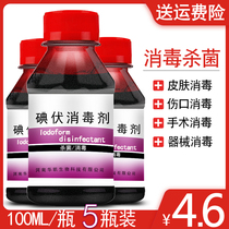 碘伏消毒液伤口消毒500ml碘酒婴儿肚脐家用鹤叔推荐碘伏小瓶典伏