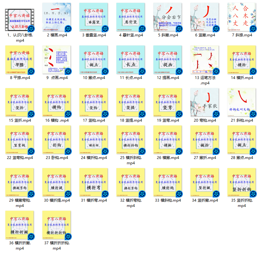 中宫八卦格练字培训班书法教材电子版加实物黑板演示视频家辅导