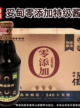 云南双柏妥甸酱油零添加特级酿造酱油480ml炒菜凉拌健康厨房调味