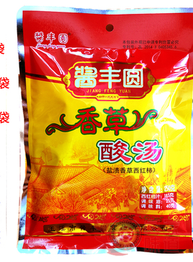 250g×5袋 云南玉溪酱丰圆香草酸汤鸡火锅底料鱼肥牛调料 包邮