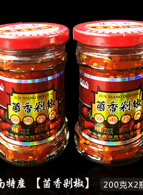 包邮云南特产 南华菌香剁椒 香辣可口下饭酱辣椒酱拌饭酱玻璃瓶装