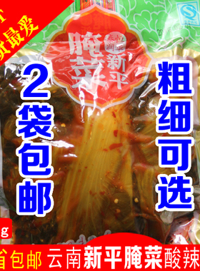 1000克X2袋云南新平酸腌菜麻辣酸菜鱼调料玉溪老坛泡菜爽口泡青菜