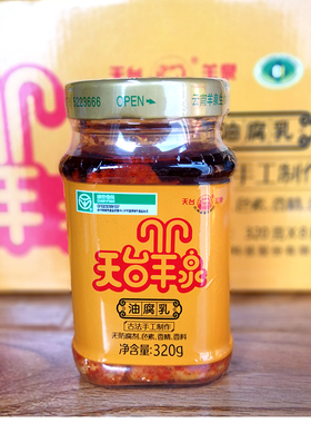 买3送1 天台羊泉油腐乳320g云南牟定羊泉天台油腐乳 特产香辣卤乳