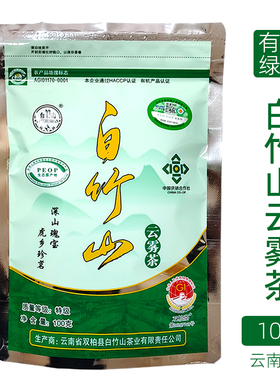2025年新茶春茶雨前双柏白竹山云雾茶特级100g绿茶袋装