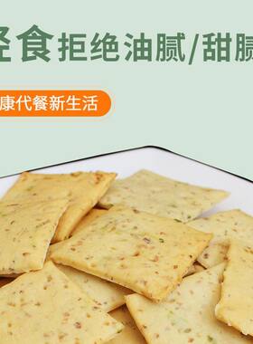 轻食主义白芸豆粗粮全麦饼配料简单清洁解馋磨牙休闲小零食