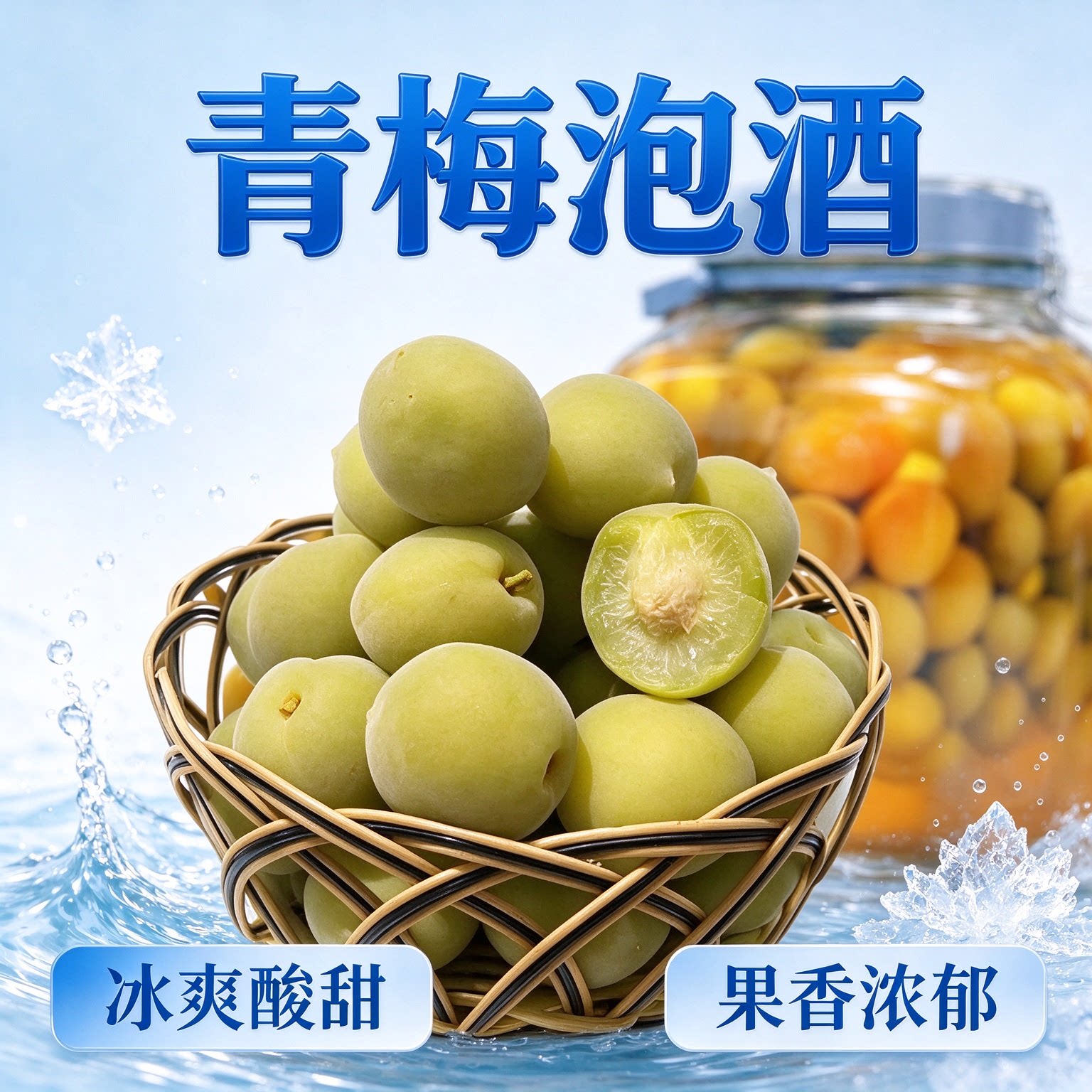 轻加工青梅鲜果泡酒半成品开胃零食软果休闲生梅子黄梅自酿精选