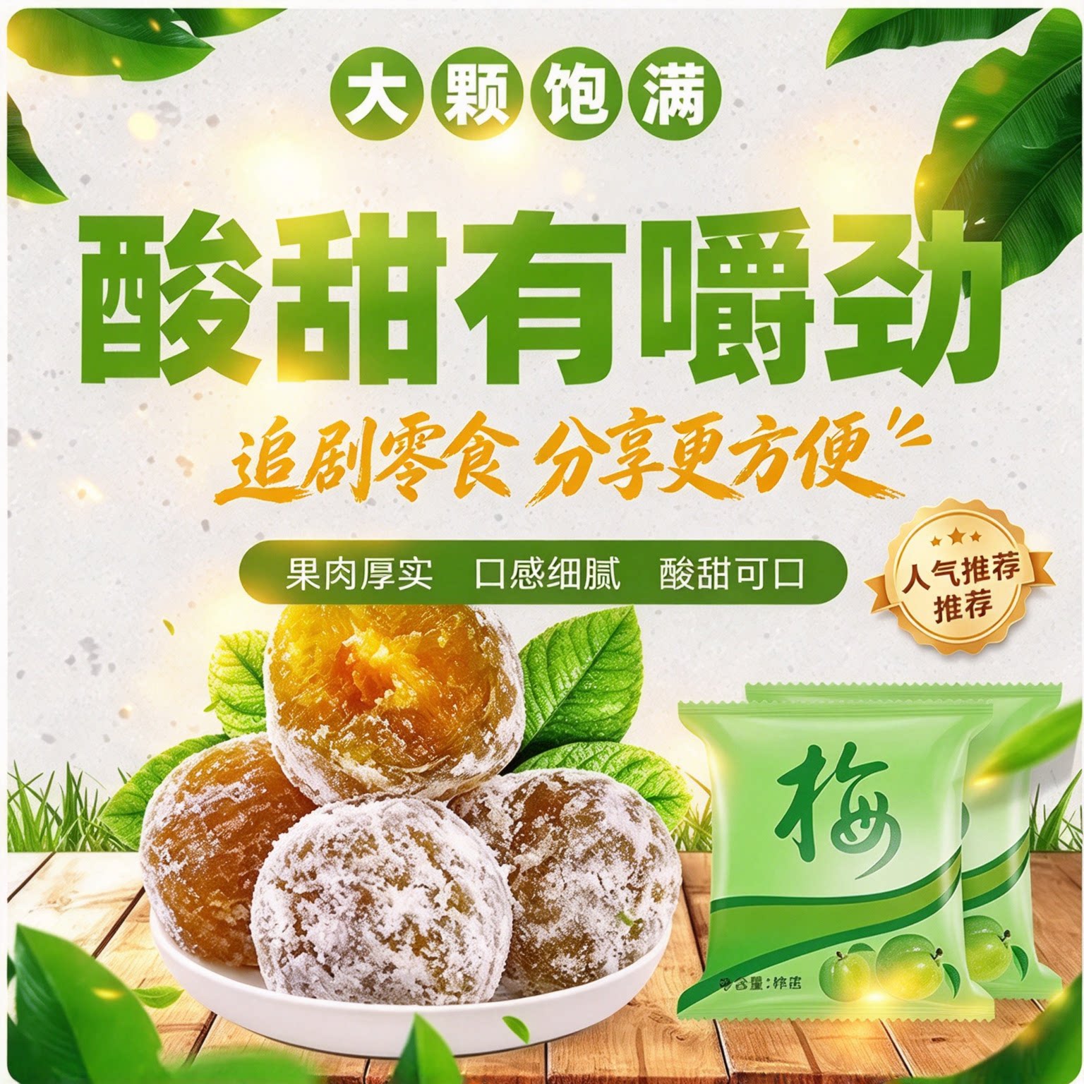 正品酵素青梅加强版清道夫孝素梅正宗排清果冻大随便果专用升级款