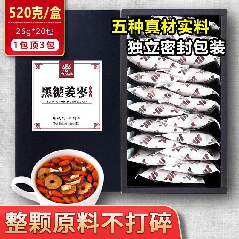 女士专用减肥茶黑糖红糖姜枣茶送女友枸杞红枣桂圆茶滋补健康养生茶补气血去湿气排毒养颜低热量低负担适配久坐人群饮用利水肿养身