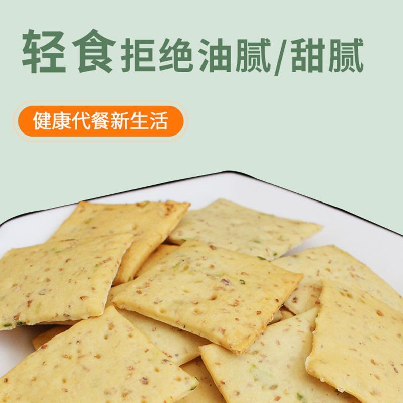 白芸豆粗粮全麦代餐配料简单低脂苏打饼葱香 卡干早餐零食