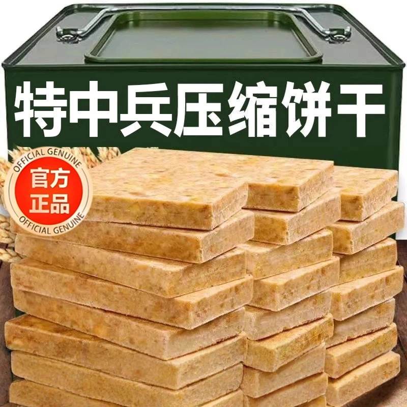 压缩饼干抗饿五谷杂粮应急干粮户外营养早餐充饥学生健身代餐零食