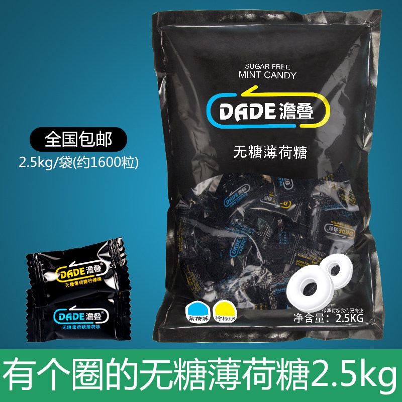澹叠无糖薄荷柠檬糖5斤清凉润喉强劲餐厅零食品圈圈压片糖果