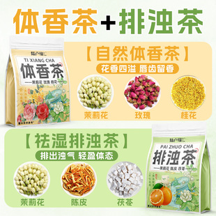 女士专用减肥茶茉莉茯苓玫瑰桂花茶祛湿排浊三花茶养颜下火体香茶组合养生茶作为下午茶搭配轻食低卡低负担帮助排毒提高代谢​