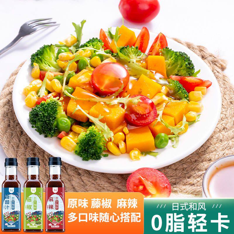 0脂肪麻辣藤椒油醋汁低脂日式和风拌菜汁蔬菜沙拉酱家用刷脂蘸料