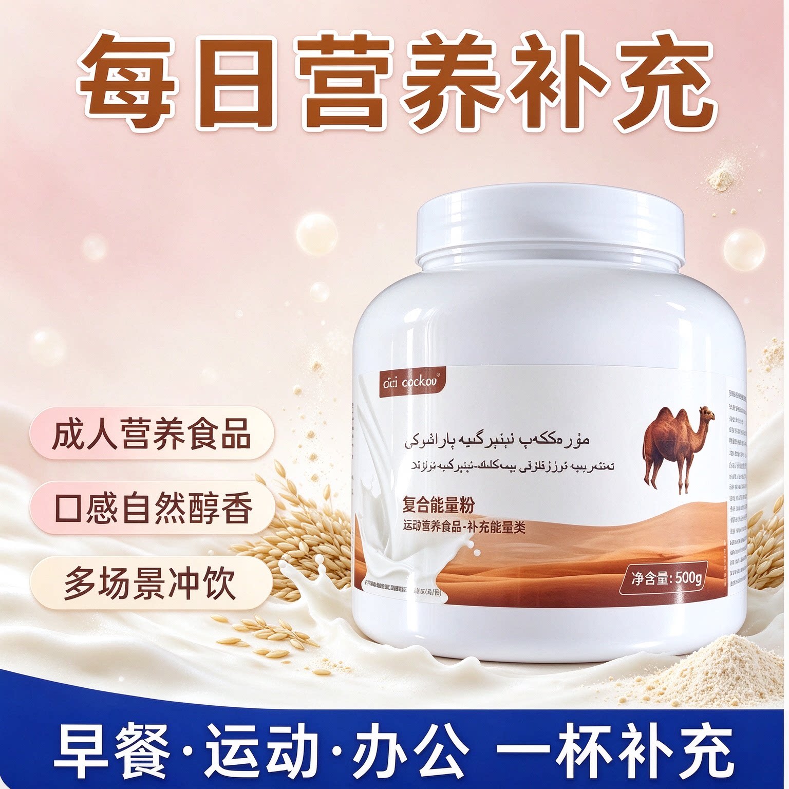 俄罗斯双峰骆驼奶粉驼乳营养粉中老年早餐饮品无蔗糖高蛋白正品