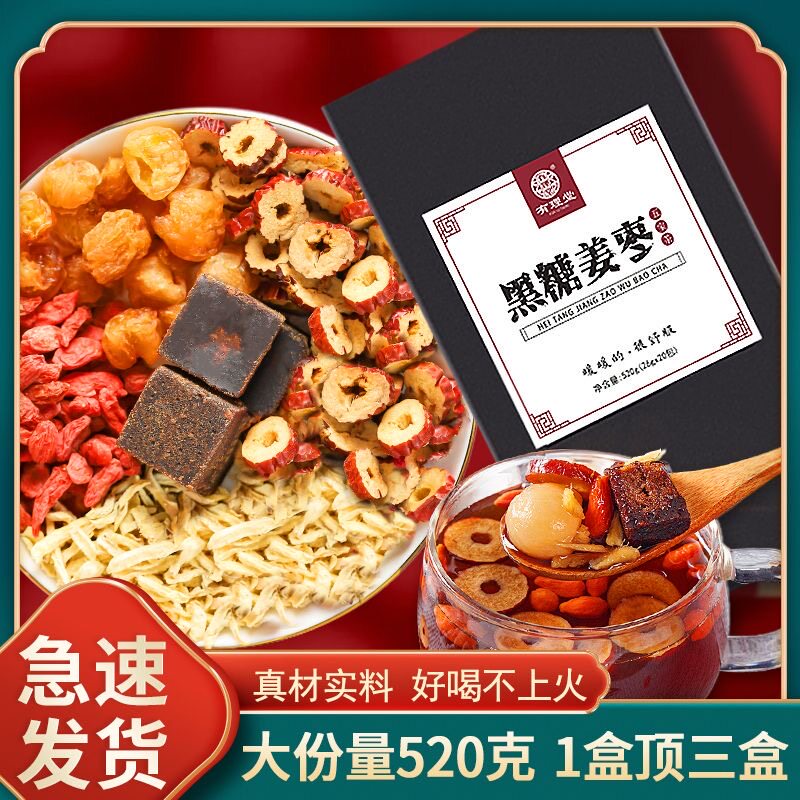 女士专用减肥茶黑糖红糖姜枣茶送女友枸杞红枣桂圆茶滋补健康养生茶补气血去湿气排毒养颜低脂低卡适配上班族日常饮用温和呵护气色