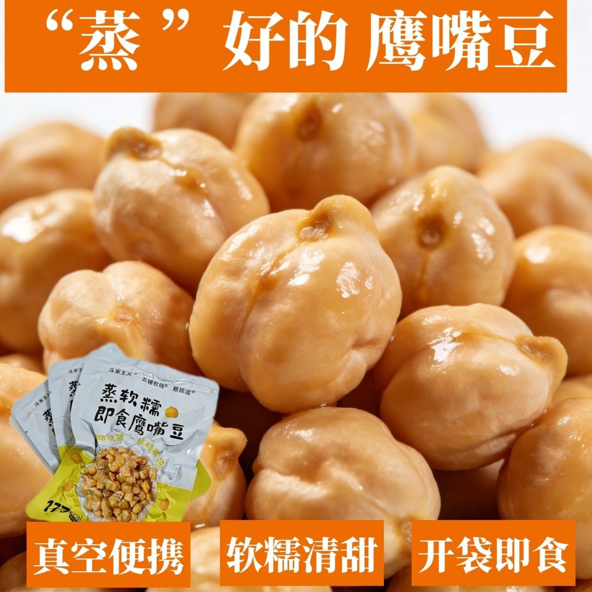 纯蒸鹰嘴豆即食低脂粗膳食高纤维鹰嘴豆拌沙拉非油炸代餐休闲零食