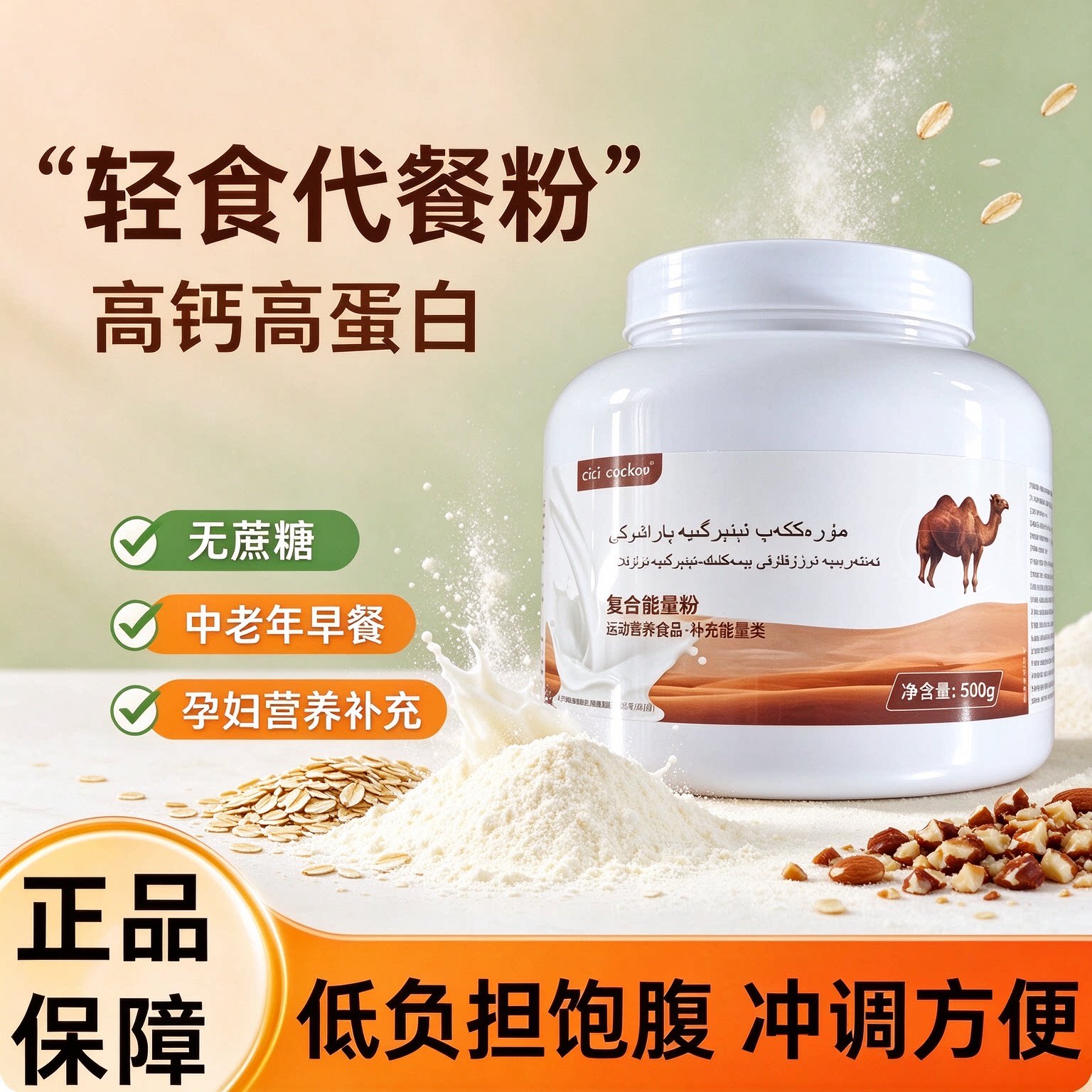 俄罗斯双峰骆驼奶粉养生早餐高钙无蔗糖驼乳营养粉正品代餐粉老人