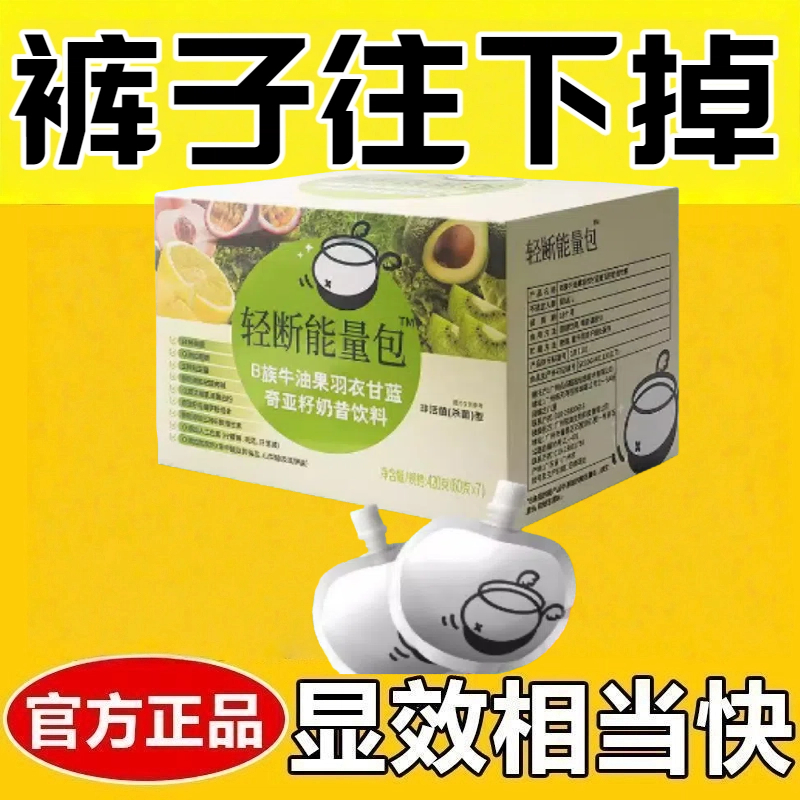 减肥可以喝的饮料轻食代餐奶昔0脂肪0卡无糖轻断能量包牛油果羽衣甘蓝奇亚籽营养健康膳食纤维网红女神健身轻食低负担大餐伴侣饮品