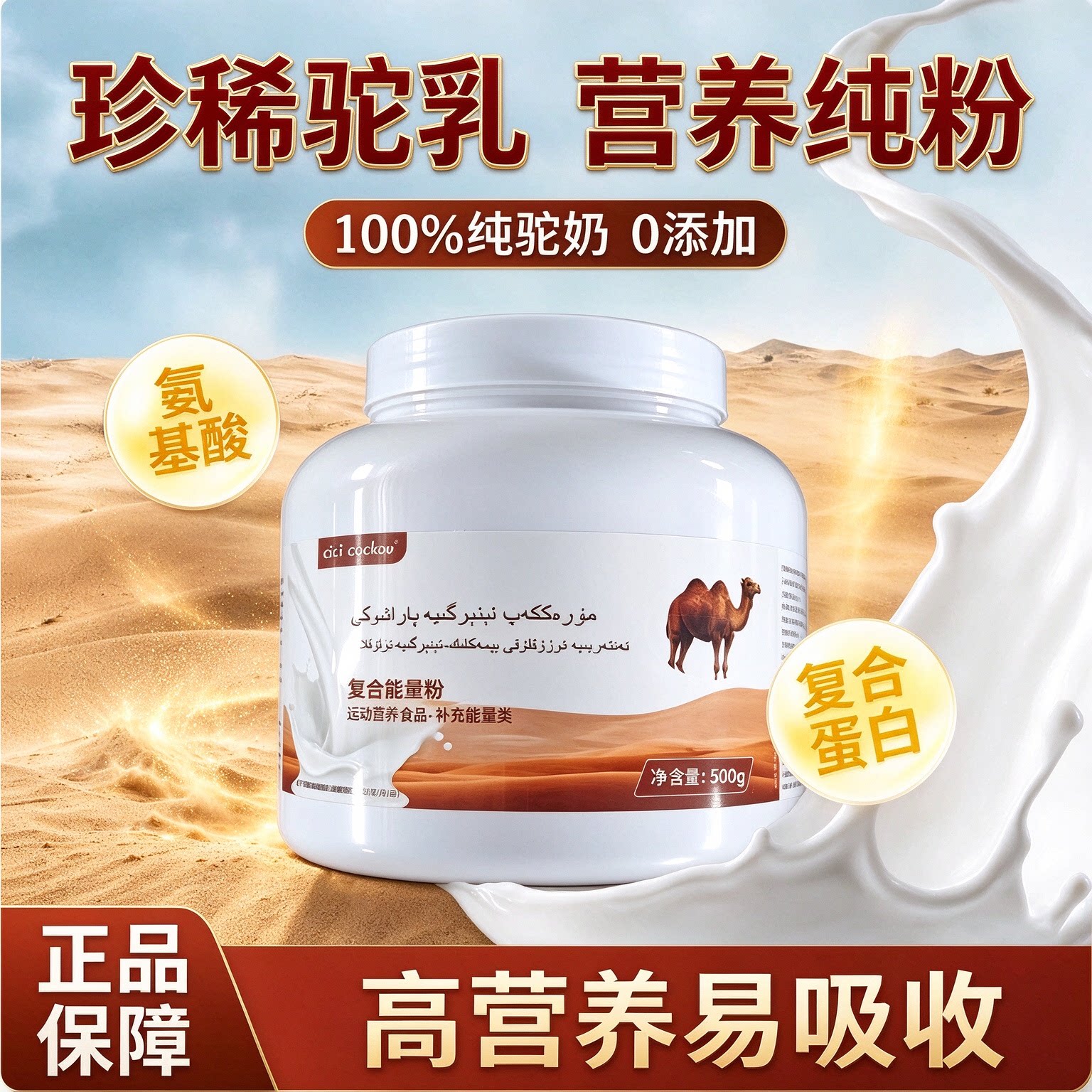 俄罗斯双峰骆驼奶粉老人中老年营养速溶饮品高蛋白500g孕妇