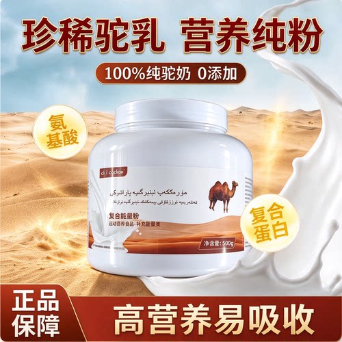 俄罗斯双峰骆驼奶粉老人中老年营养速溶饮品高蛋白500g孕妇