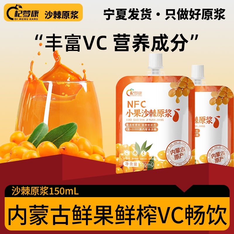 减肥可以喝的饮料0脂0卡无糖女士减脂专用代餐内蒙古NFC小果沙棘原浆沙棘籽油鲜果纯天然独立包装营养膳食纤维轻食代餐健康饮品