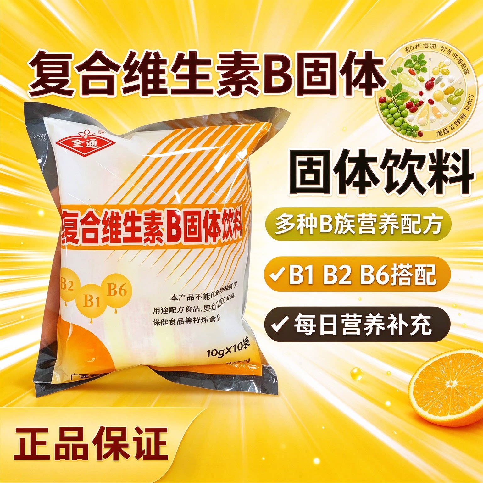 复合维生素b颗粒固体饮料B族冲剂10小袋低负担饮品女神便携