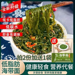 海带面低脂低糖代餐饱腹主食减脂͌免煮开袋即食减脂͌期食品低卡速食