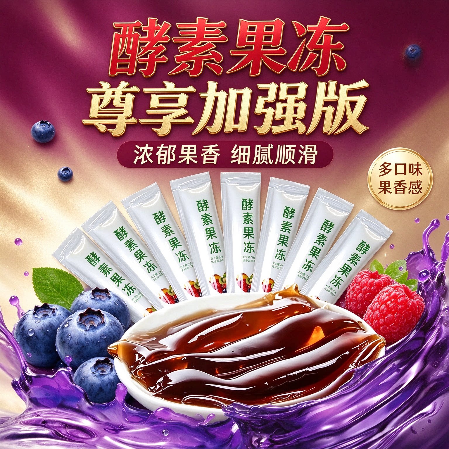 清排宿肠便酵素果冻西梅小零食果味0脂肪正品网红益生菌官网孝素