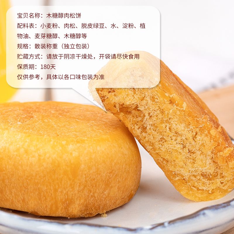 木糖醇肉松饼咸味早餐代餐无糖精糕点孕妇零食中老年糖尿人食品