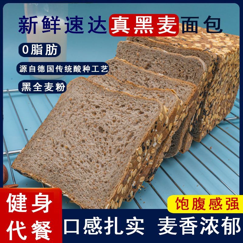黑麦吐司全麦面包新鲜0脂肪早餐速食解馋宿舍囤货大切片整箱