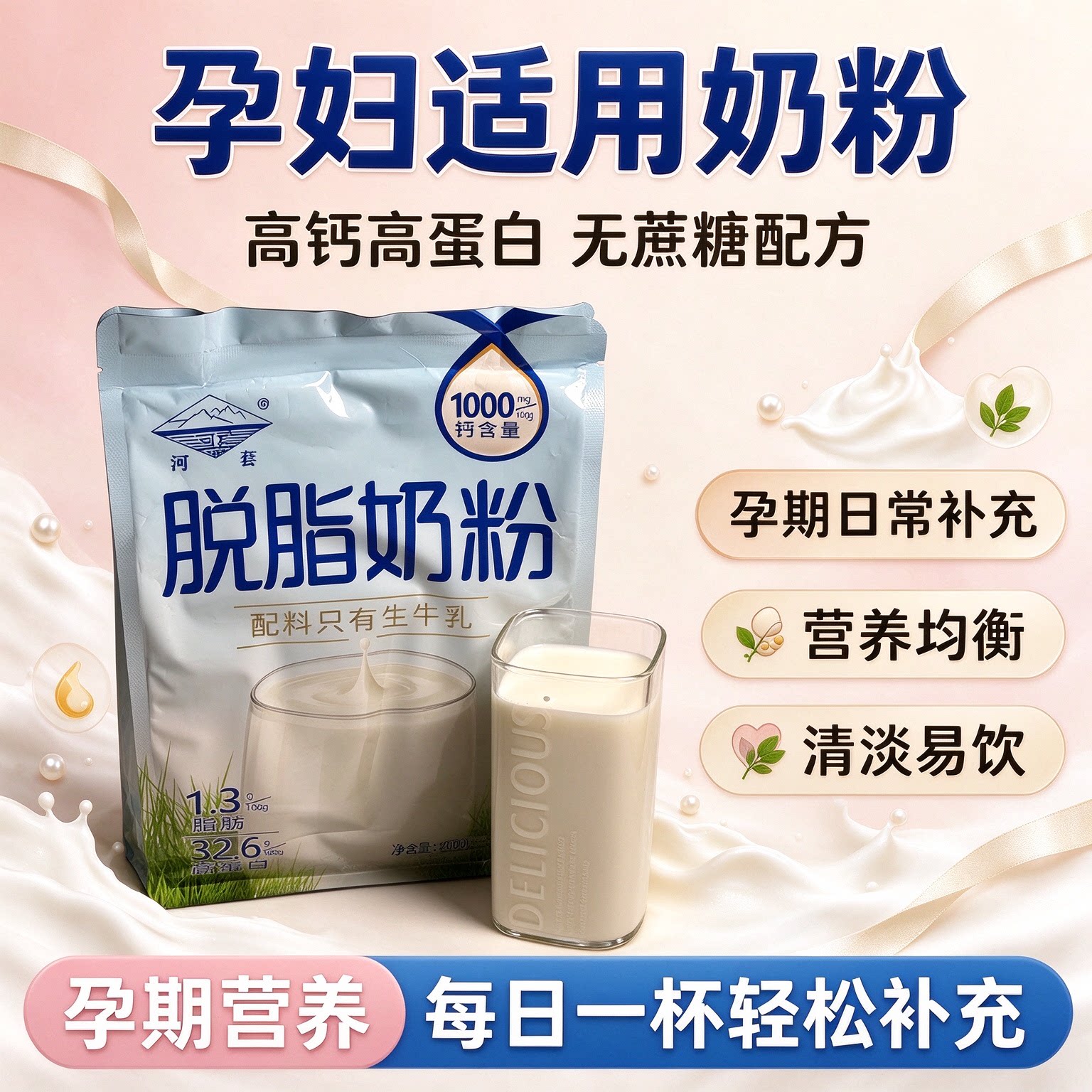 河套脱脂奶粉无糖0脂肪独立包装早餐上班族内蒙古特产无蔗糖健康
