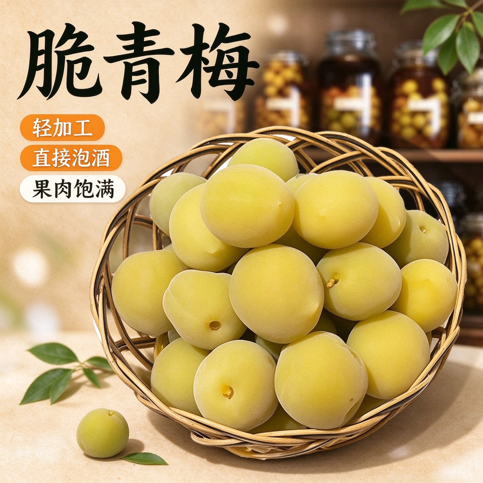 轻加工青梅鲜果泡酒半成品黄梅零食新鲜专用酸梅子生自酿休闲水果