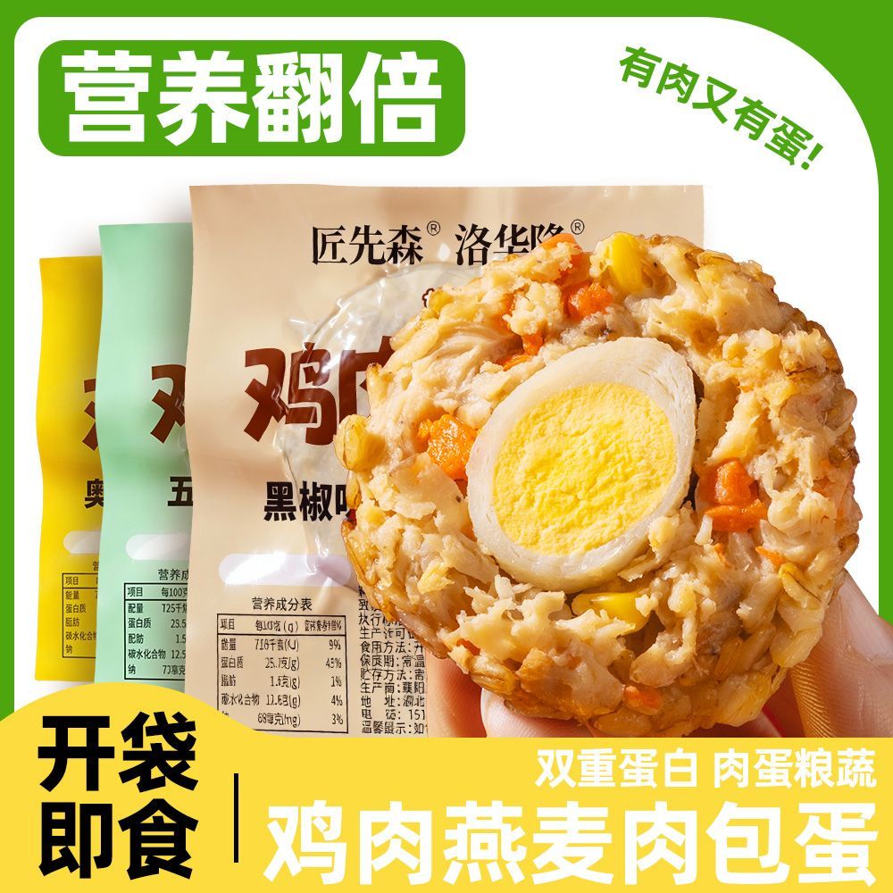 燕麦肉包蛋低脂即食饭团鹌鹑蛋优选鸡腿肉杂粮粗粮健身代餐零食