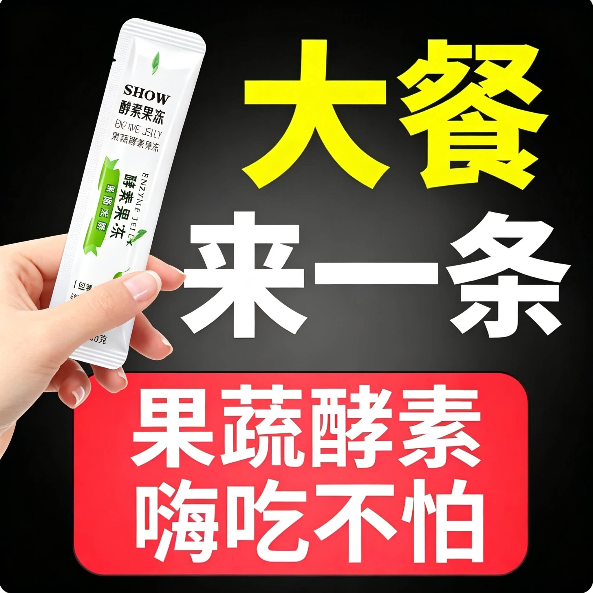 清排宿肠便酵素果冻女士果味益生元休闲果蔬0卡西梅官网菌专用