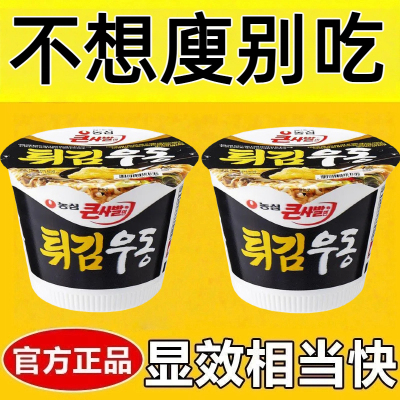 代餐减肥餐食品低脂低卡低热量无糖无添加剂0反式脂肪酸网红小吃韩国进口方便面泡面油炸乌龙面乌冬面低负担食品海鲜杯面碗面111g