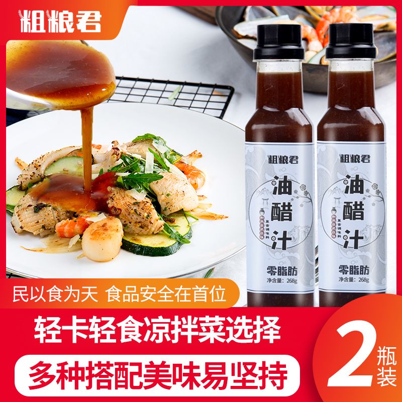粗粮君0脂肪轻食卡油醋汁低脂日式拌菜汁减调味卡0脂肥蔬菜沙拉酱