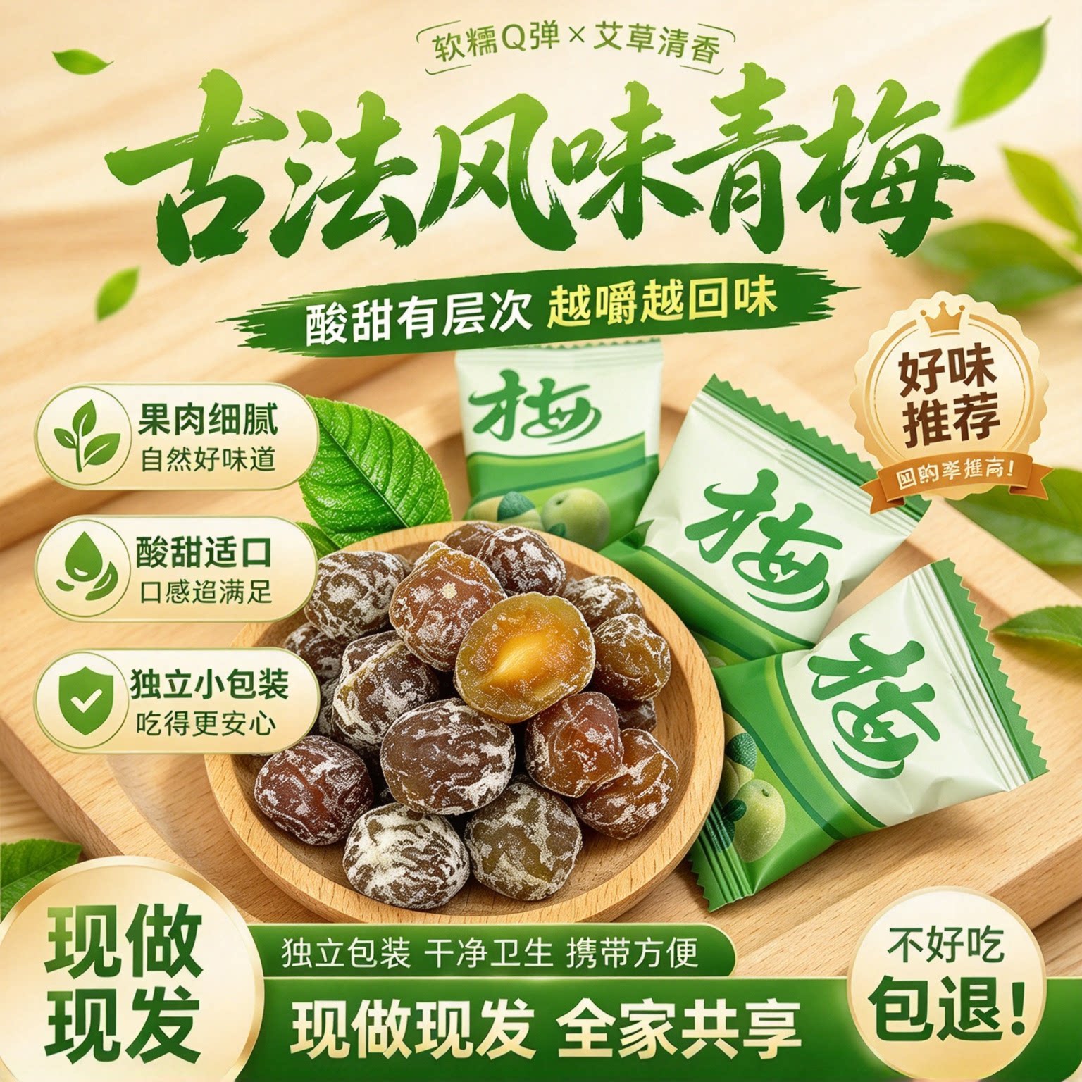 正品酵素青梅加强版专用果脯清垃圾清道夫低脂四季果正宗乌梅子